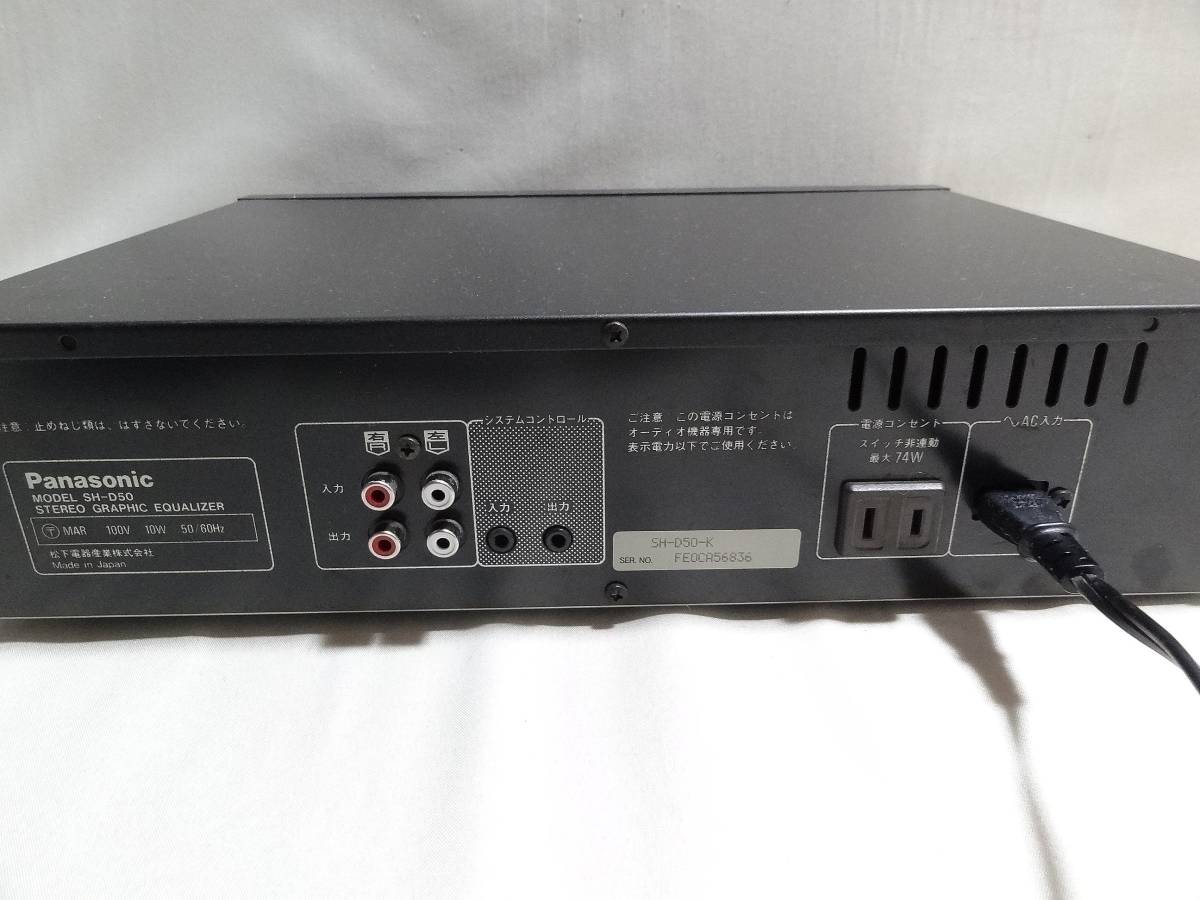 Panasonic☆グラフィックイコライザー【SH-D50】チェック時 