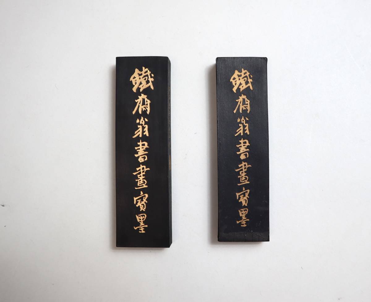 中国墨 『鉄斎翁書画寶墨』2丁組 五石漆煙・油煙101 平均65g 徽歙