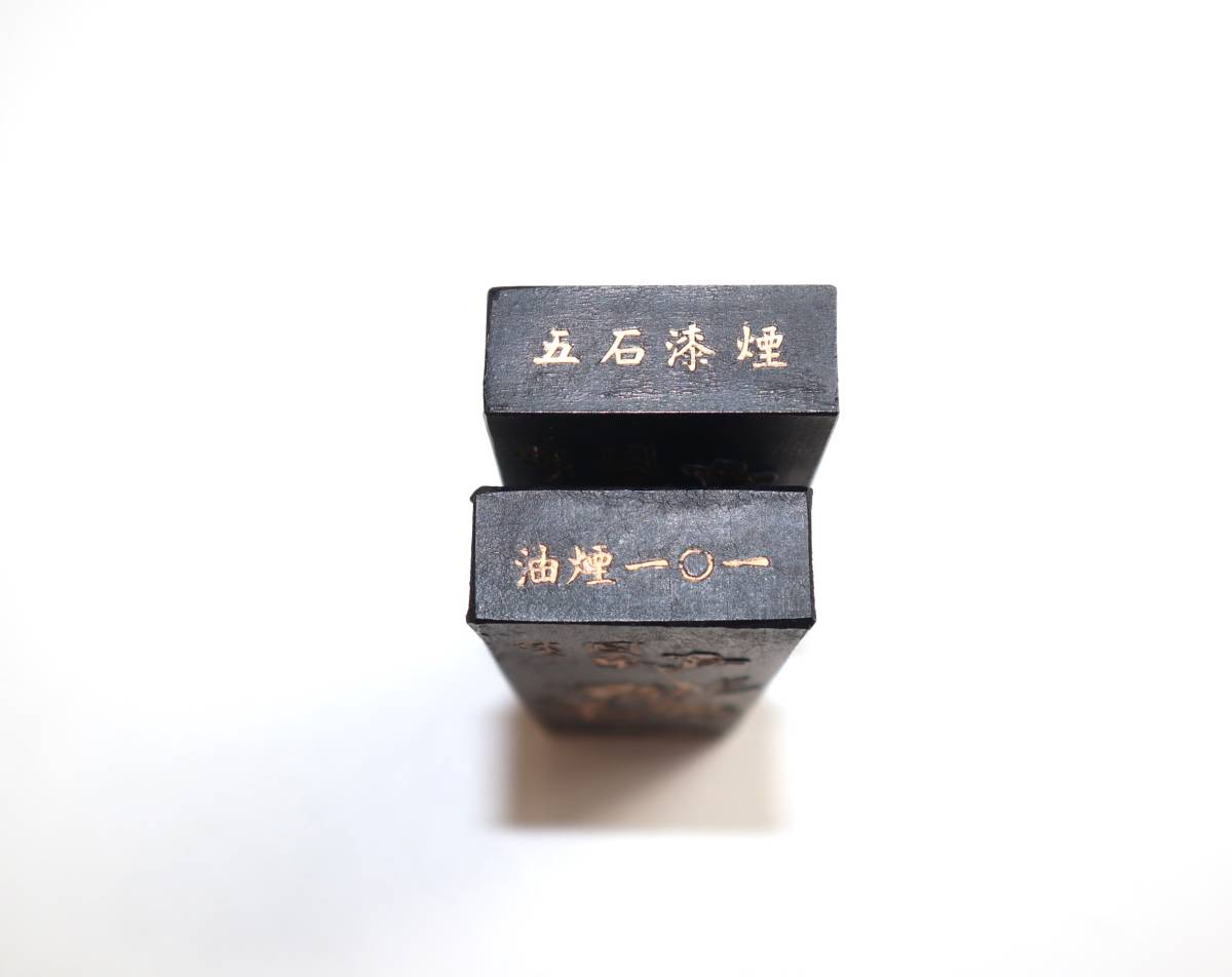 中国墨 『鉄斎翁書画寶墨』2丁組 五石漆煙・油煙101 平均65g 徽歙 