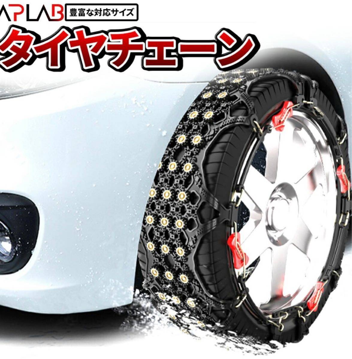 スノーチェーン タイヤチェーン 非金属 15～22インチ ジムニースノアタオールテレーン 取付簡単 ミニバン アイスバーン対策 チェーン規制 非金属 タイヤチェーン スノーチェーン xxlサイズ」の人気商品 XXLサイズ MAXWIN