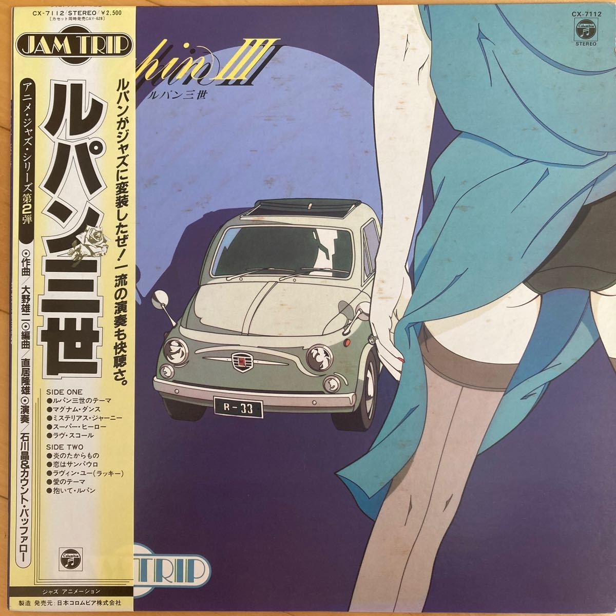 デジタル・デビル物語 女神転生 オリジナル・サウンドトラック LP 廃盤