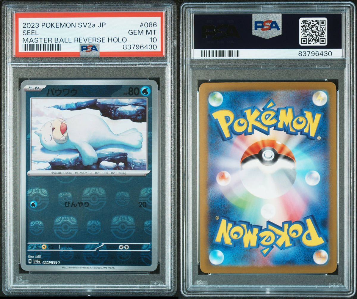 PSA10 ピカチュウパウワウマスターボールミラーセットSV2a 025⁄165