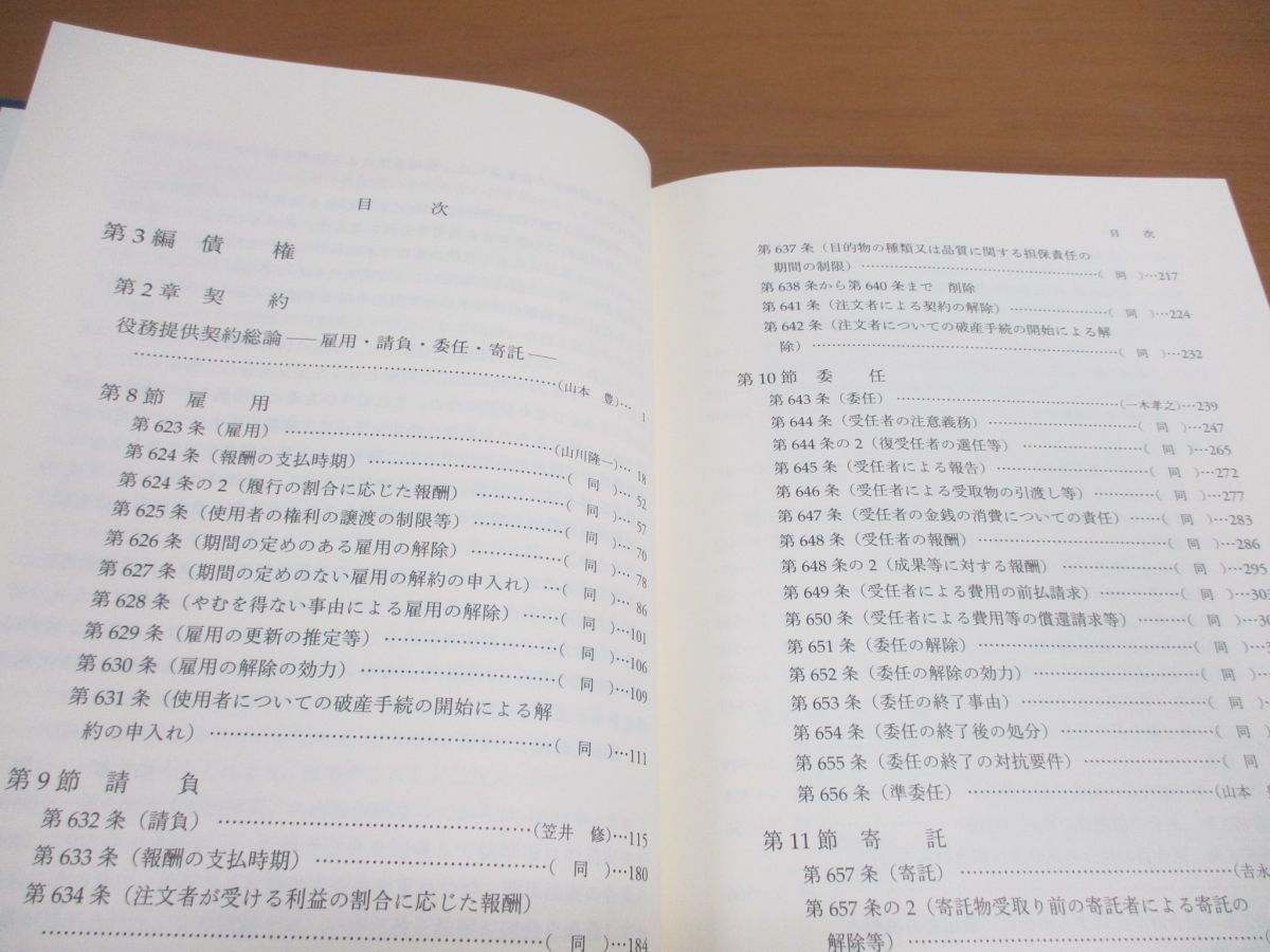 新注釈民法(14) 有斐閣コンメンタール 債権(7) 中古本・書籍 | 有斐閣 