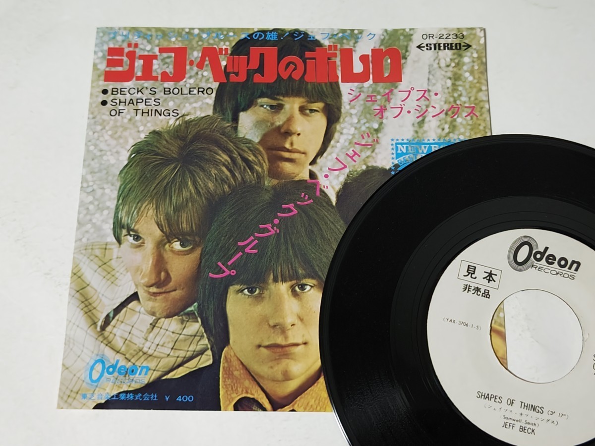 ジェフベックグループ　ベックのボレロ　非売品見本盤　シングルレコード ジェフ・ベック・グループ ジェフ・ベック ⁄ Beck BECK⁄ジェフ・ベック