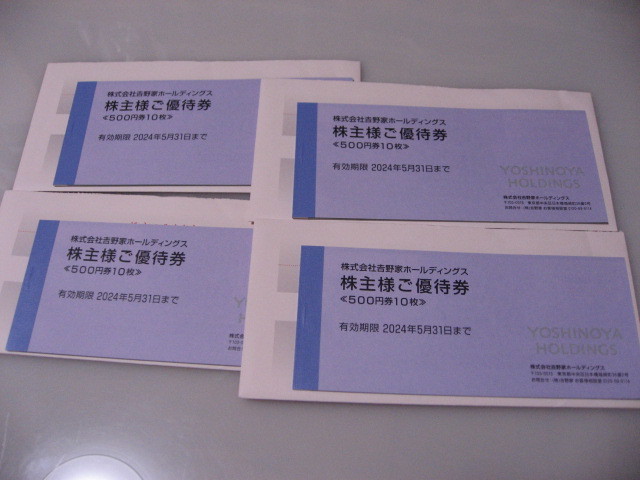 即決♪クリックポスト送料込♪吉野家 株主優待券20，000円分(500