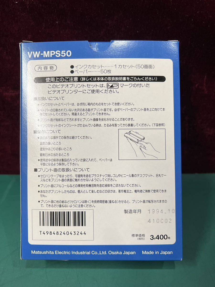未使用品 Panasonic VW-MPS50 ビデオプリントセット はがきタイプ標準