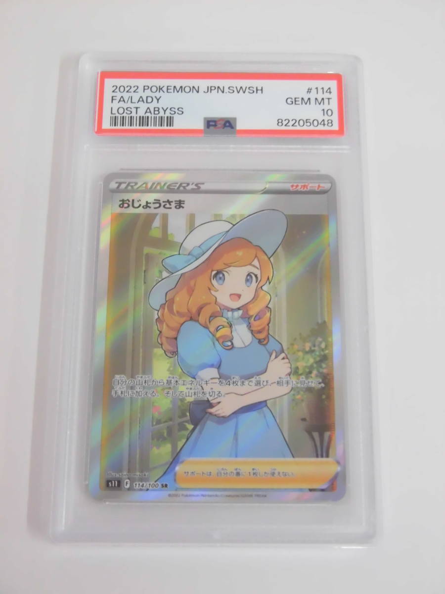 PSA10 おじょうさま SR 114/100 s11 K048 【公式通販】