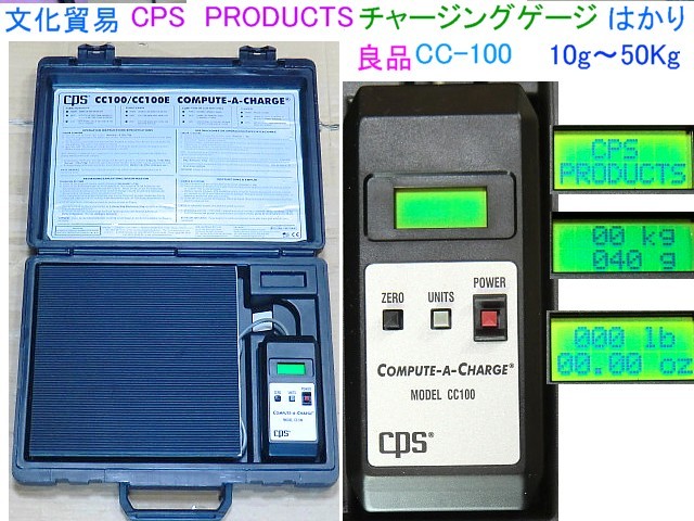 離島除く送料無料，USA製，CPS/PRODUCTS，チャージングスケール，CC-100，計測器，はかり，輸入元，文化貿易工業(株)良品