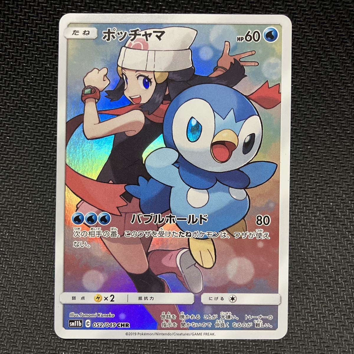 ポッチャマ CHR ドリームリーグ ポケモンカード 052⁄049 PSA10 SM11b 