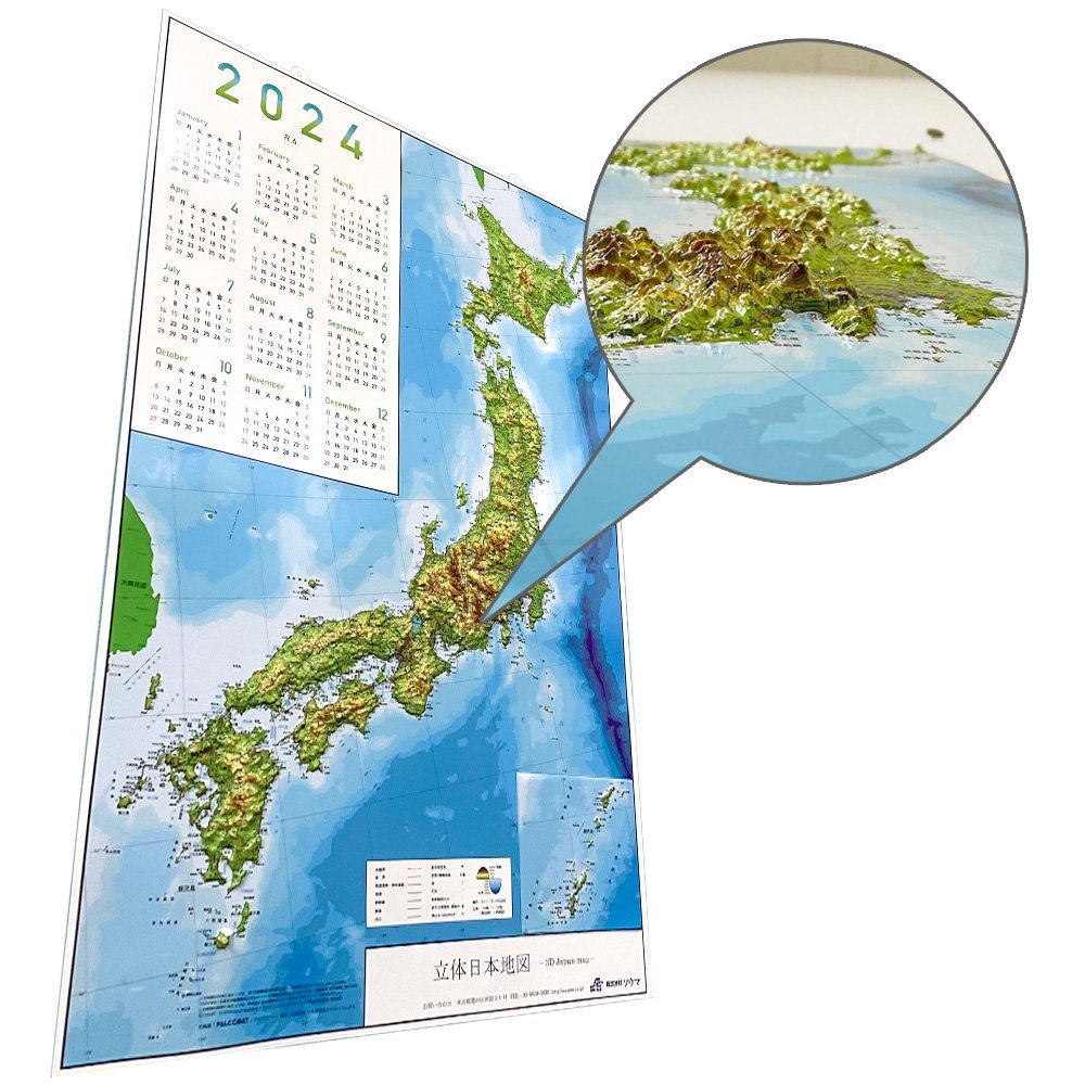 立体日本地図 未使用品 カレンダー PALCCOAT ソウマ 立体日本地図カレンダー2026年版 抗菌 3D