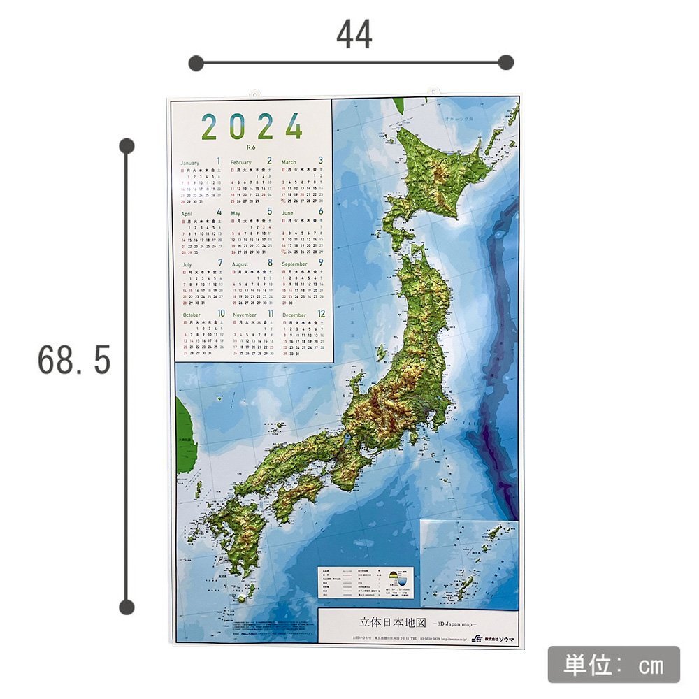 カレンダー PALCCOAT ソウマ 立体日本地図カレンダー2026年版 抗菌 3D