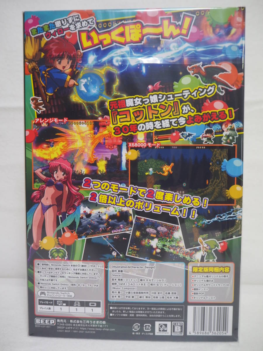コットンリブート 限定版 : コットン リブート! 限定版 ニンテンドースイッチ NS 初回生産特典 購入店舗限定特典付 BEEP 新品未開封 送料無料
