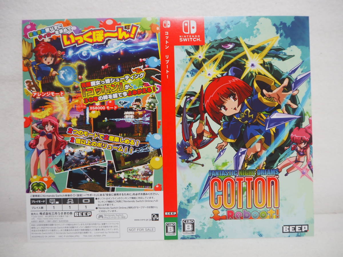 コットンリブート 限定版 : コットン リブート! 限定版 ニンテンドースイッチ NS 初回生産特典 購入店舗限定特典付 BEEP 新品未開封 送料無料