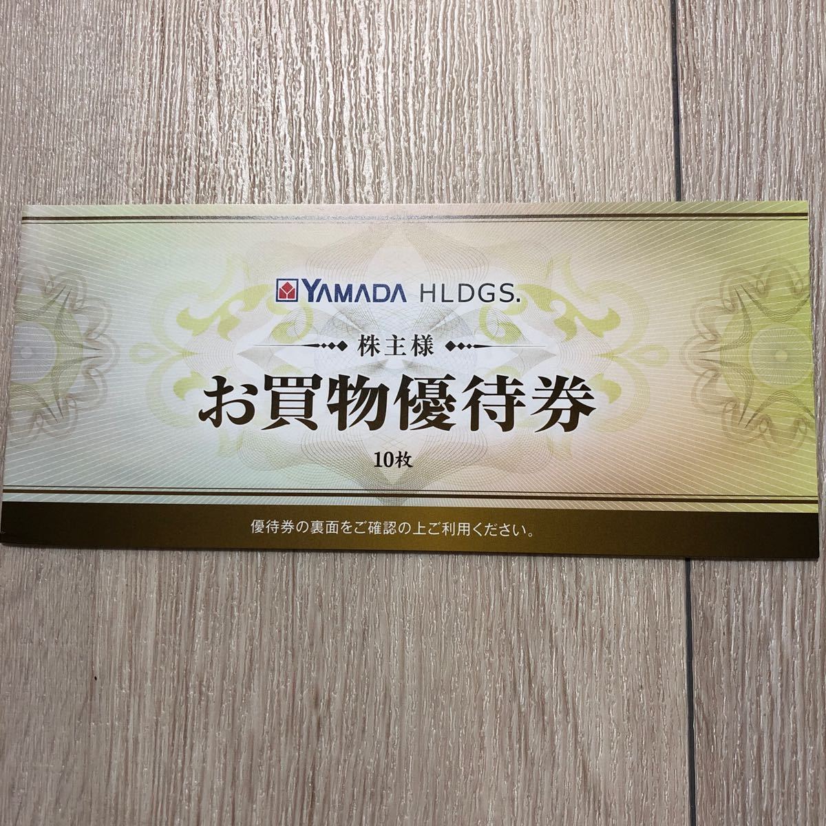 ヤマダ電機 株主優待券 5,000円分 ヤマダ電機 お買い物優待券 5000円 ヤマダ電機　株主優待　5000円分