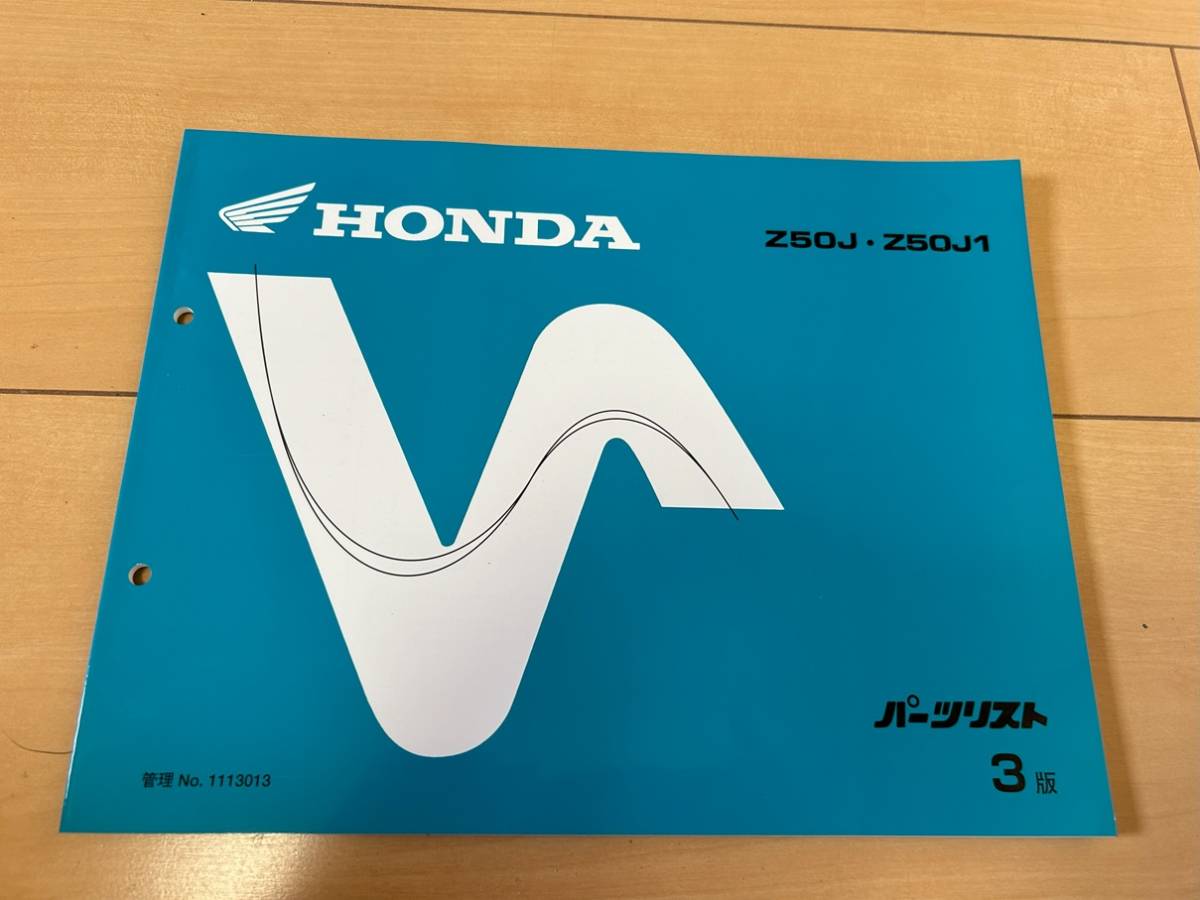 4Lモンキー　当時物　青色　絶版品 　 パーツリスト　新品　ホンダ純正　モンキー 4Lモンキー Z50J、Z50J1パーツリスト 【送料無料】 ☆即決