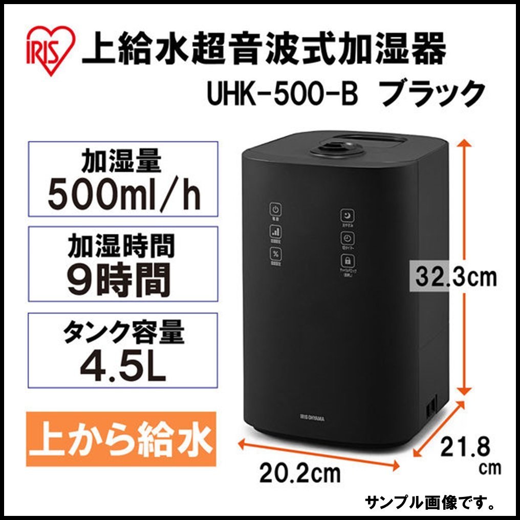 未使用 アイリスオーヤマ 上給水ハイブリッド加湿器 UHK-500 ブラック