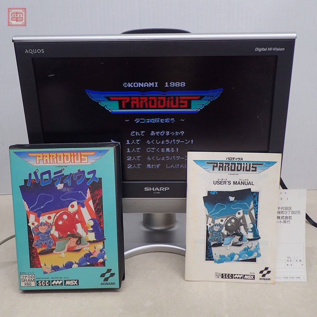 1円〜 MSX ROM パロディウス コナミ PARODIUS KONAMI 箱説付 起動OK