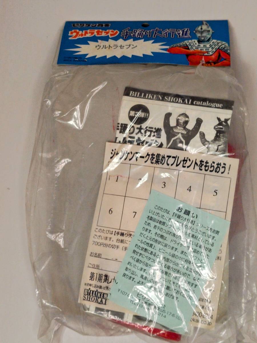 ビリケン商会：手踊り大行進】 ウルトラセブン ウルトラセブン
