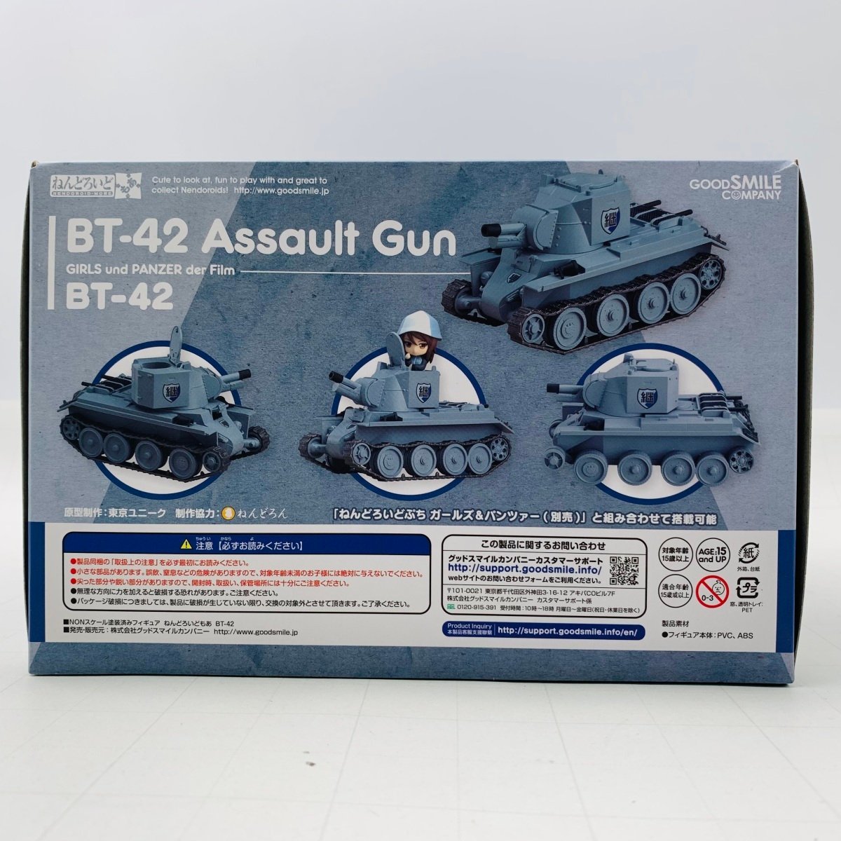 ねんどろいどもあ IV号戦車D型 ガールズ&パンツァー : 劇場版 BT