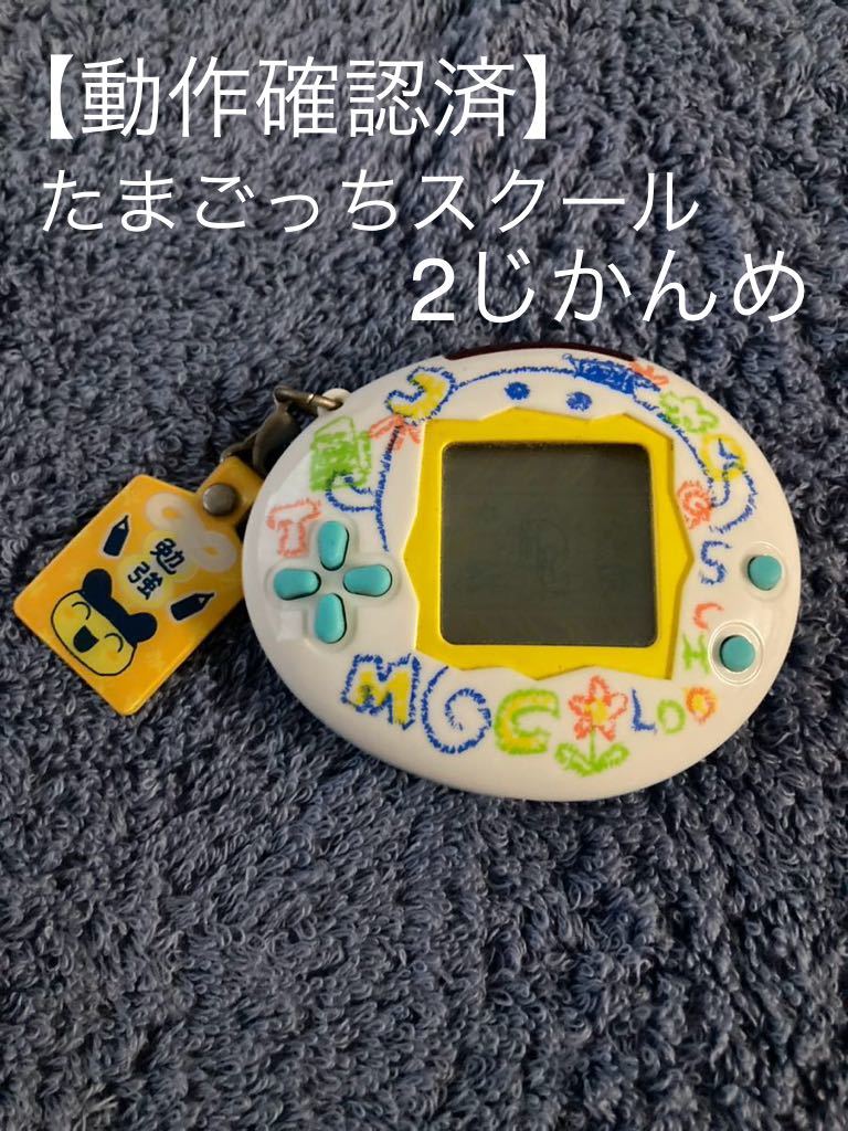 超レア バンダイ たまごっちSchool せいとぜーいんしゅーごっち！説明
