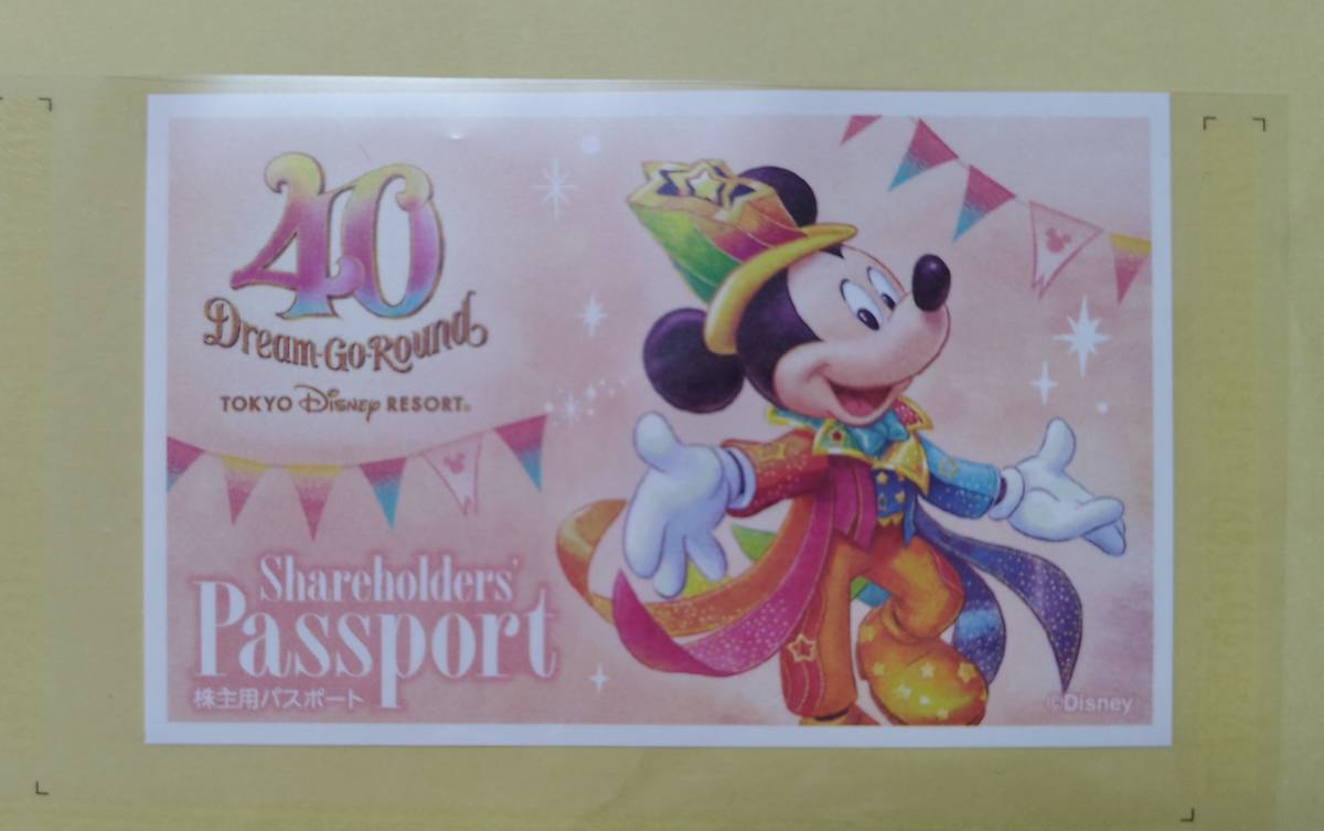 ディズニーリゾート株主優待券 【公式通販】