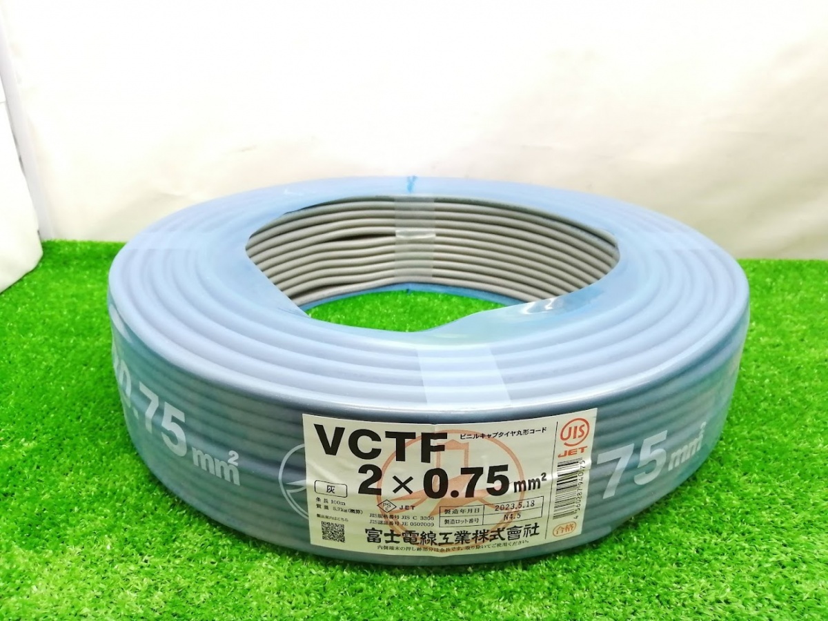 未開封 未使用品 富士電線工業 ビニル キャブタイヤ 丸形コード VCTF 2×0.75mm2 100m 灰 製造年月 2023.05