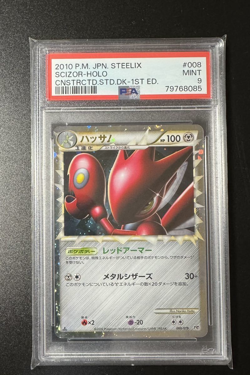 ポケモンカード ハッサム PSA9 LEGEND - 安い商品を通販 ハッサム」の