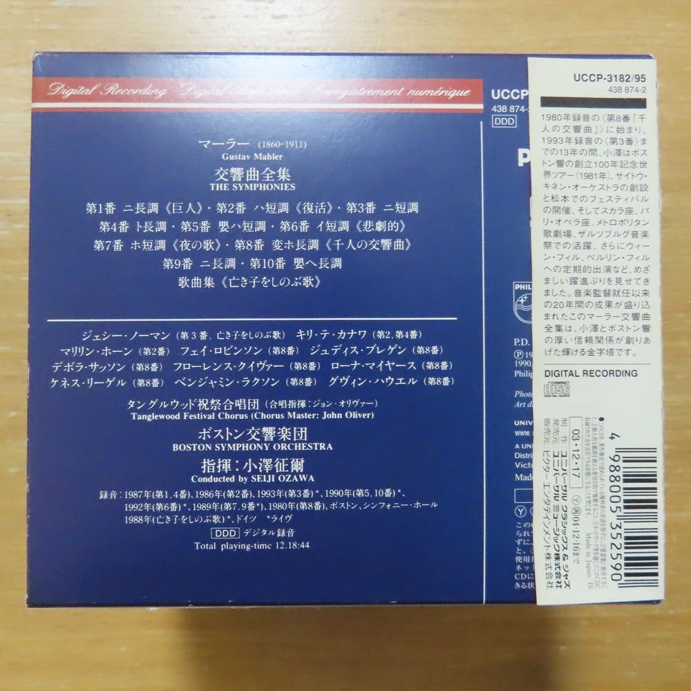 41081432;【14CDBOX】小澤征爾 / マーラー:交響曲全集‐亡き子をしのぶ