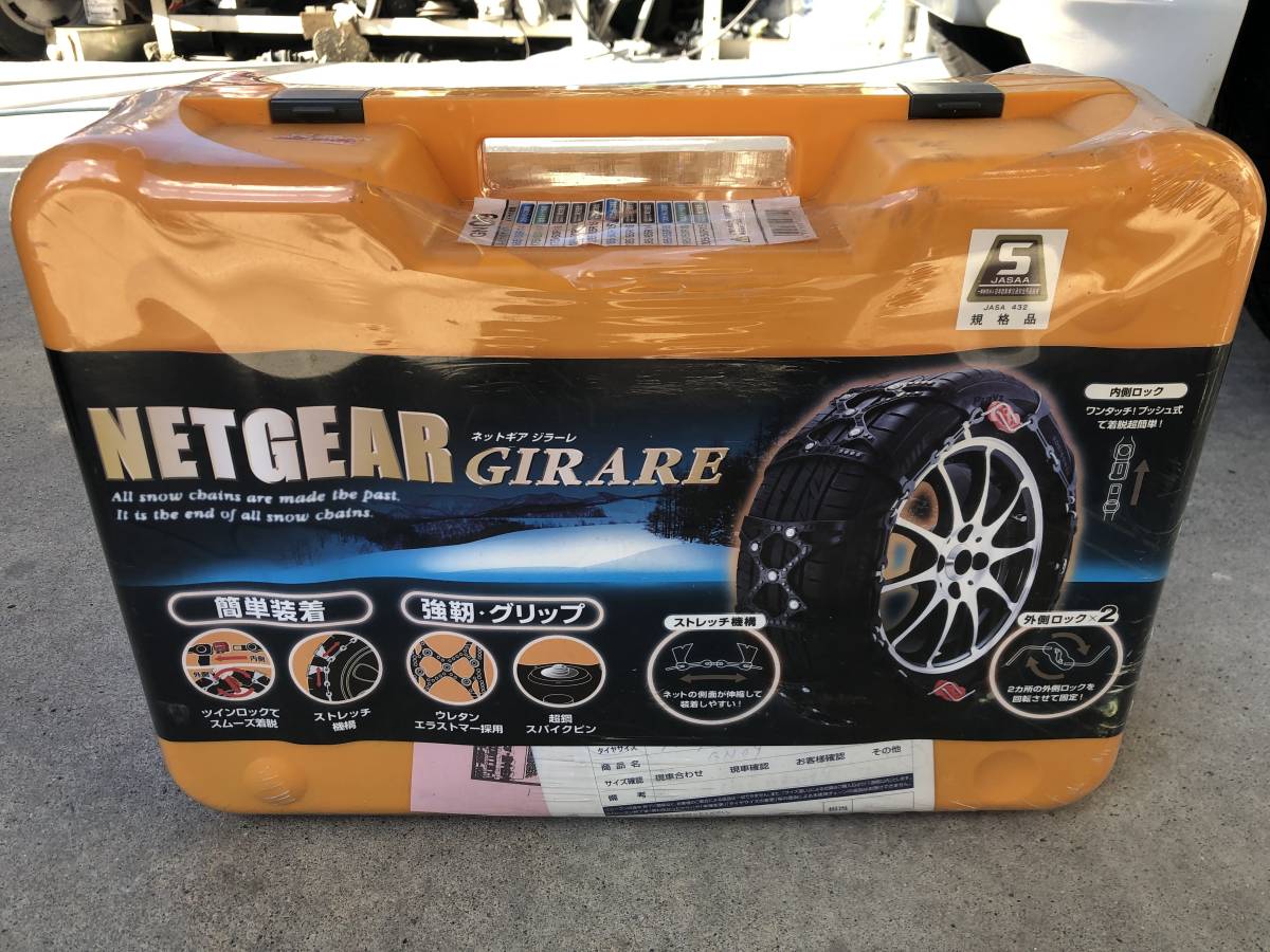 ジラーレ ネットギア KEIKA ジラーレGN09タイヤチェーン ゆび様専用