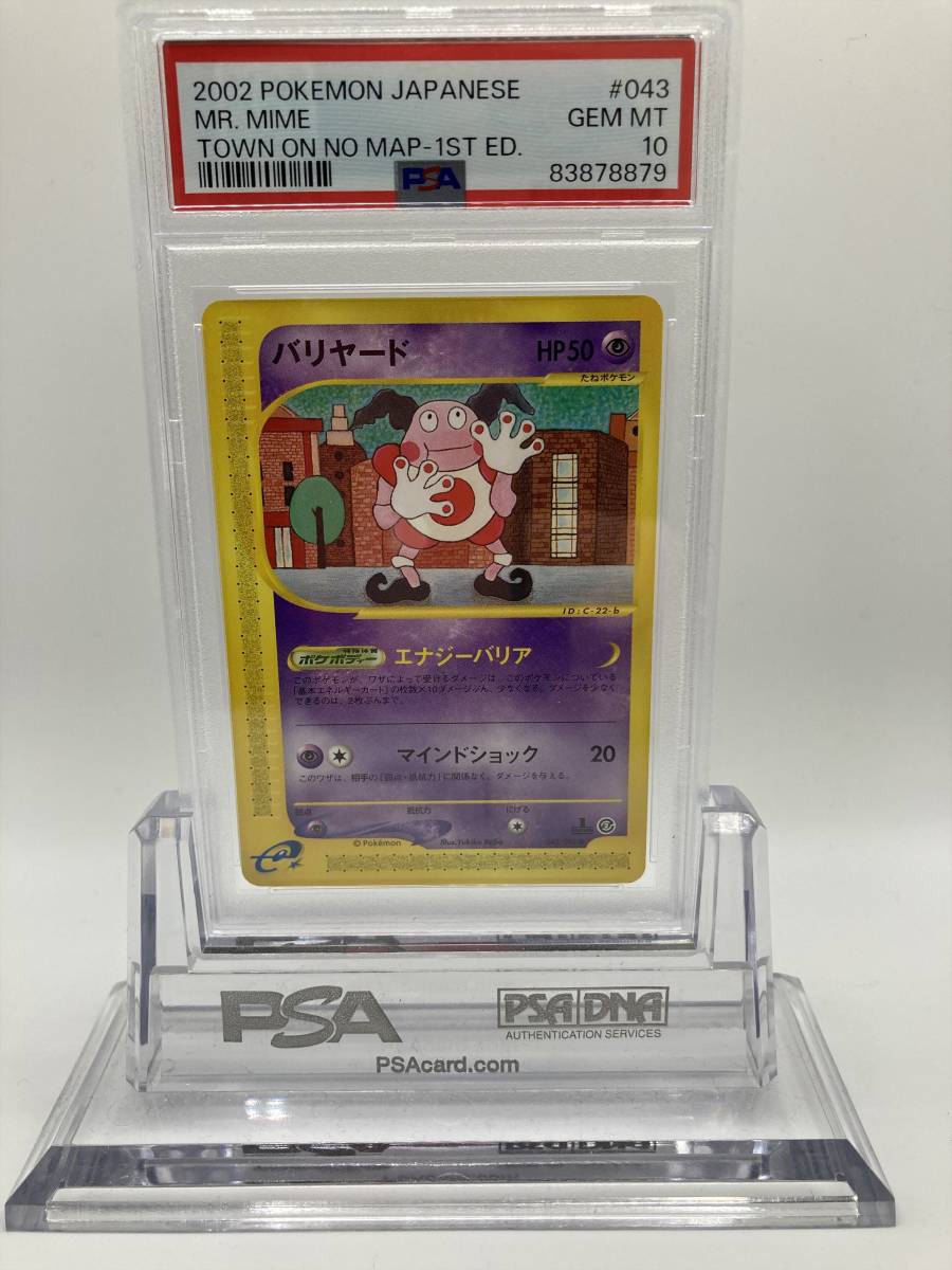 最新作，得価 ポケモンカードe ポケカ バリヤード PSA10 2002年 #043 POKEMON 8879 1st edition(シングルカード)｜売買されたオークション情報、yahooの商品情報をアーカイブ公開 - オークファン シングルカード