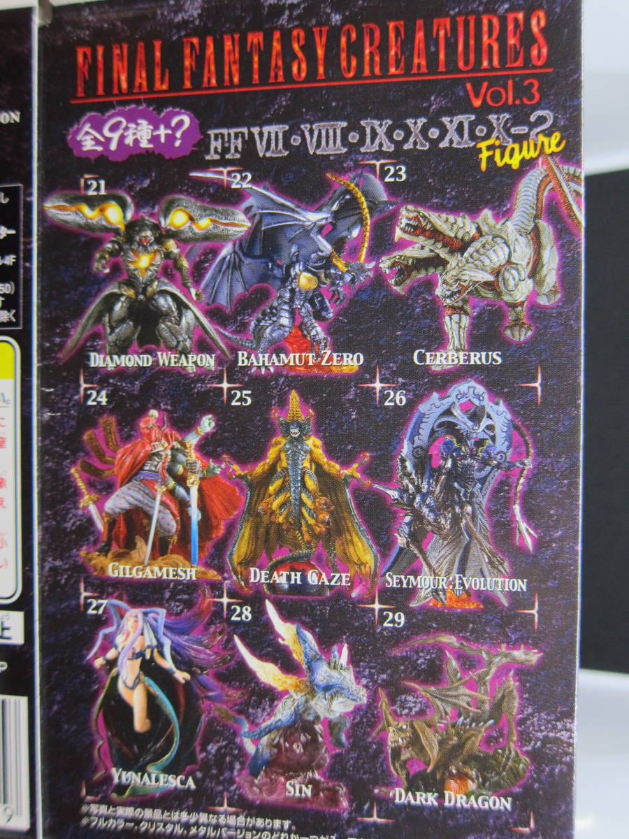 自家塗装版あり] ファイナルファンタジークリーチャーズ Vol.3 全種