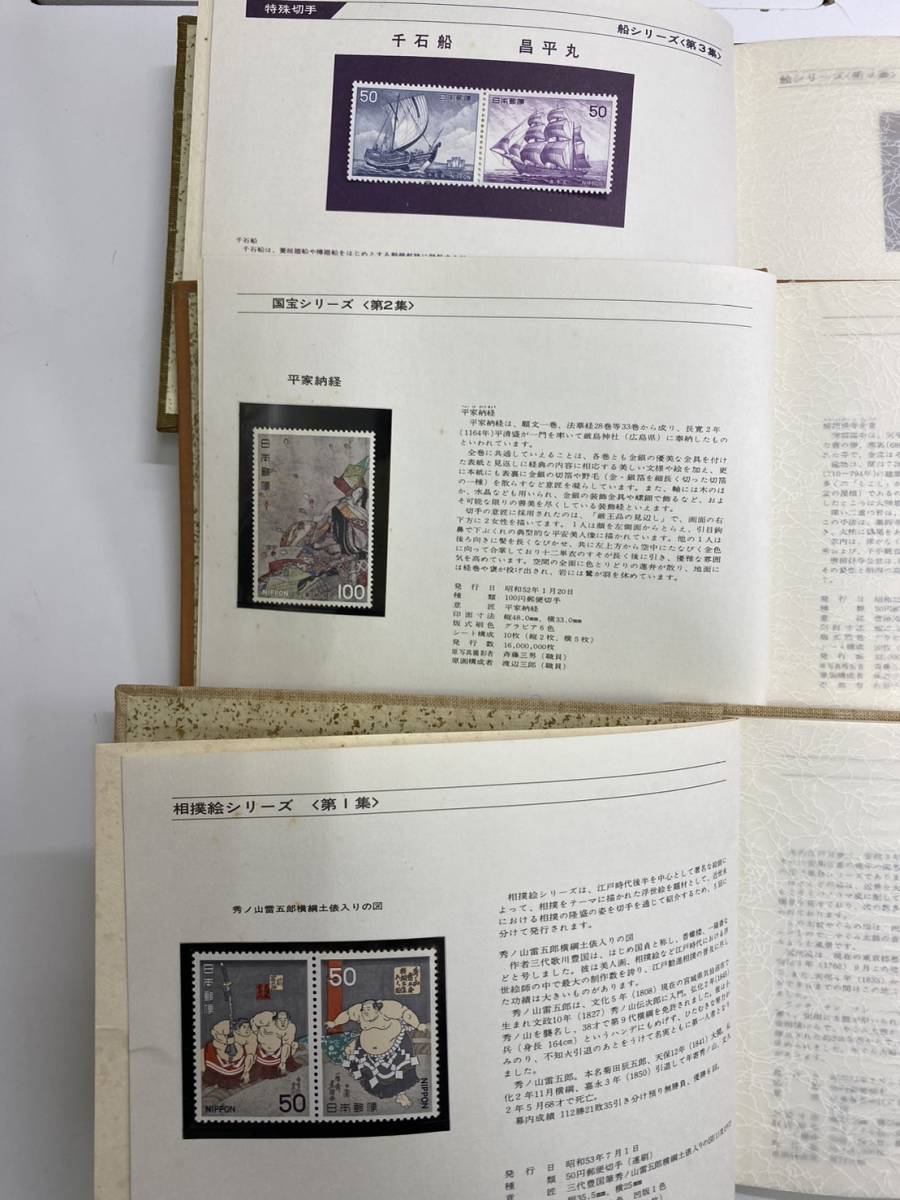 遺品整理 特殊切手帳 1976～1978年 3冊セット 1円スタート 特殊切