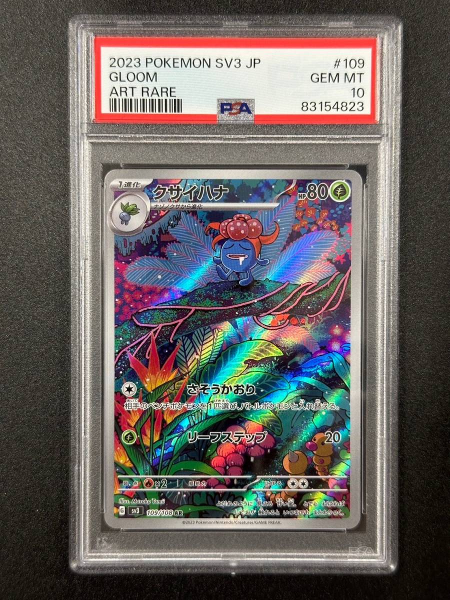PSA 10 クサイハナ AR ポケモンカード （ABH3-021）