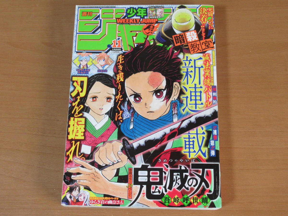 鬼滅の刃 週刊少年ジャンプ 新連載 2016年11号 - 2016年 メルカリ 少年