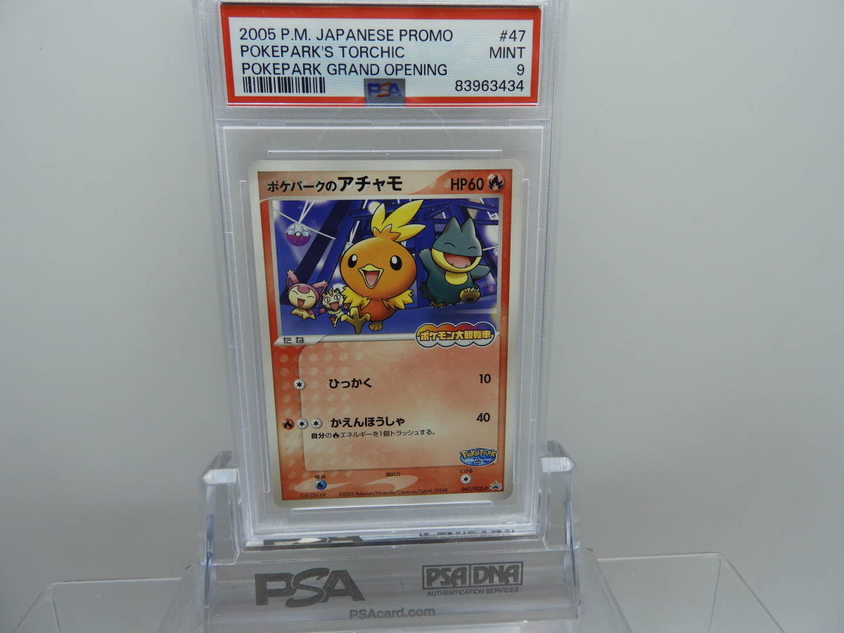 ポケパークのアチャモ ポケモンカード ポケパークプレミアムファイル