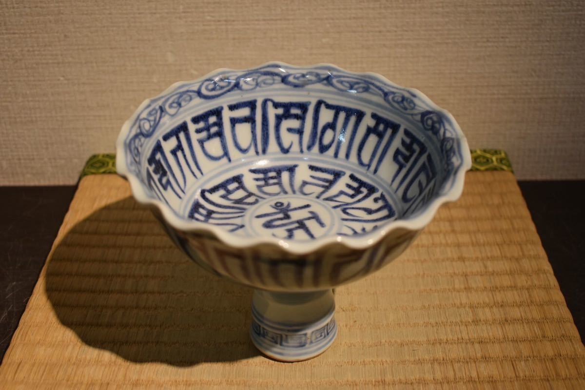 【GE】Y1106【コレクター所蔵品】時代 染付馬上杯/美術 骨董品 時代品 美術品 古美術品 中国古玩 青花