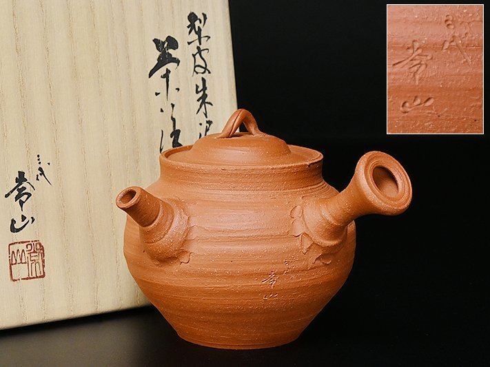 常滑焼 煎茶道具 急須 茶器 茶道具 朱泥 公式通販 共箱 茶注 緑泥