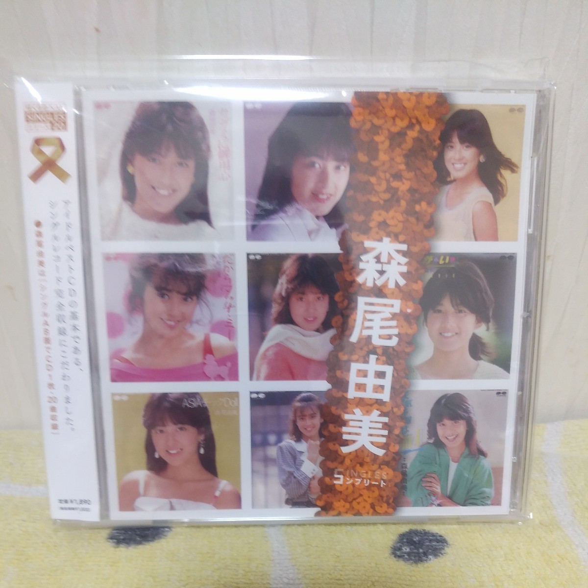 森尾由美 | ⁄ : コンプリート ミュージック 「森尾由美」SINGLES
