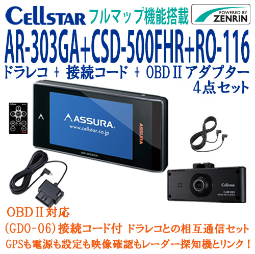 セルスター AR-303GA+CSD-500FHR+RO-116 ドラレコ OBD2セット