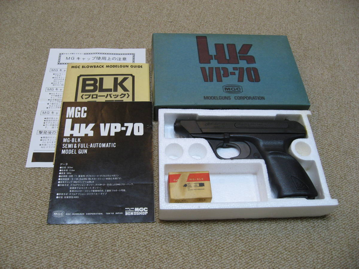 MGC VP-70 ストック付き ABS樹脂製モデルガン MGC ☆ HK VP-70 ABS