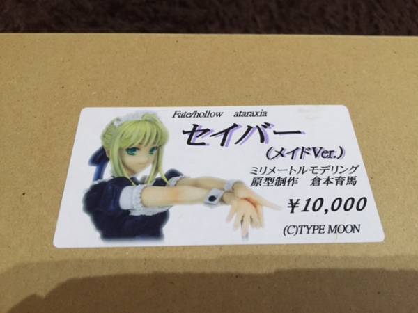 ミリメートルモデリング セイバー メイドver. - ほげ.写真倉庫 Fate
