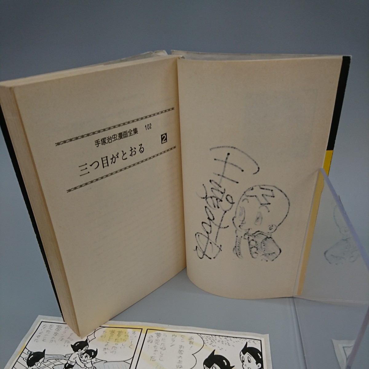手塚治虫 本一冊にオマケ付き 【公式通販】