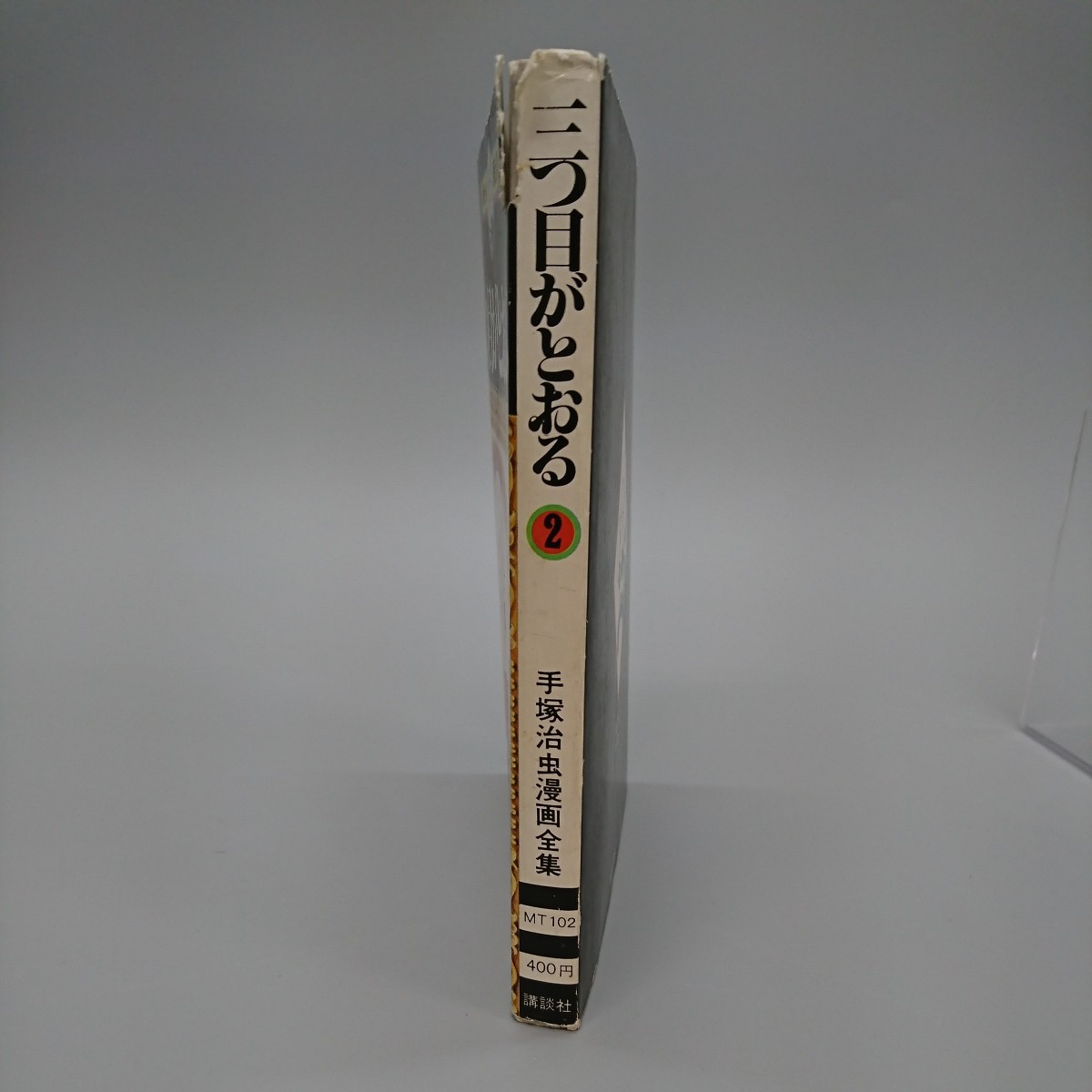 手塚治虫 本一冊にオマケ付き 【公式通販】