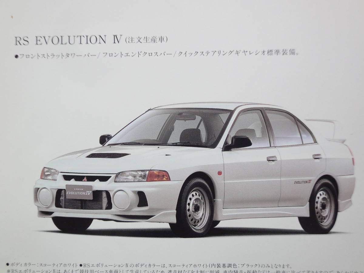 ランサー エボリューション Ⅳ カタログ CN9A ランエボ evo エボ4 IV