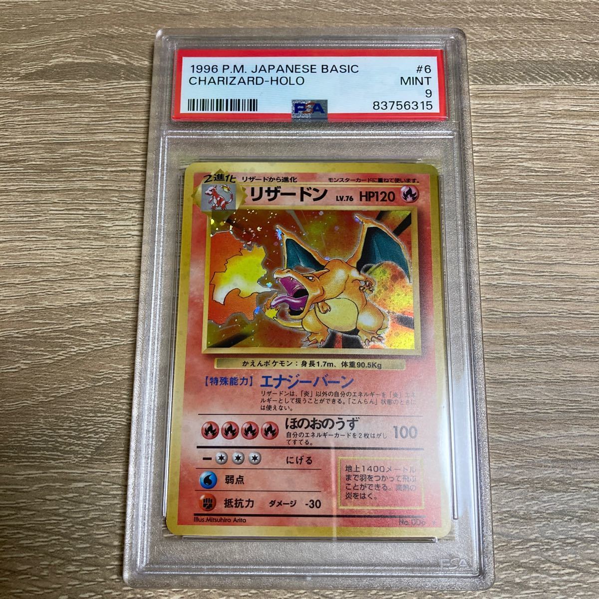 かえん リザードン 旧裏 PSA 9 ポケモンカード ポケカ 1996 POKEMON 