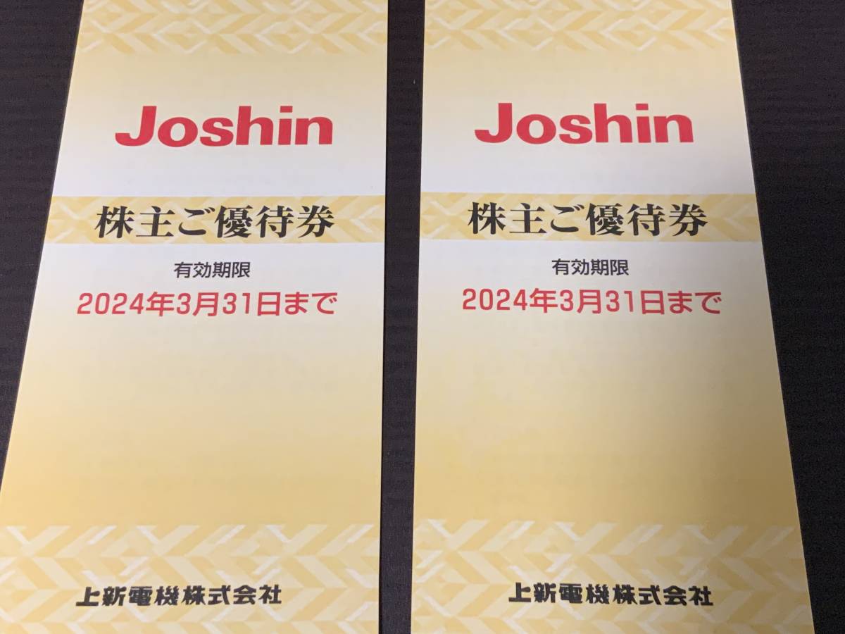 上新電機 Joshin 株主優待 ジョーシン 5000円分 4セット 20000円分
