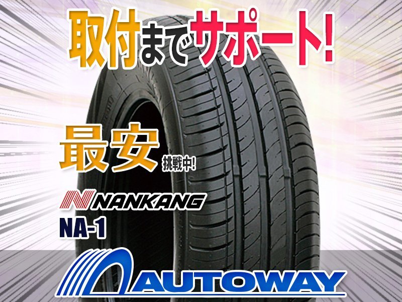 ○新品 2本セット NANKANG ナンカン NA-1 185/50R16インチ