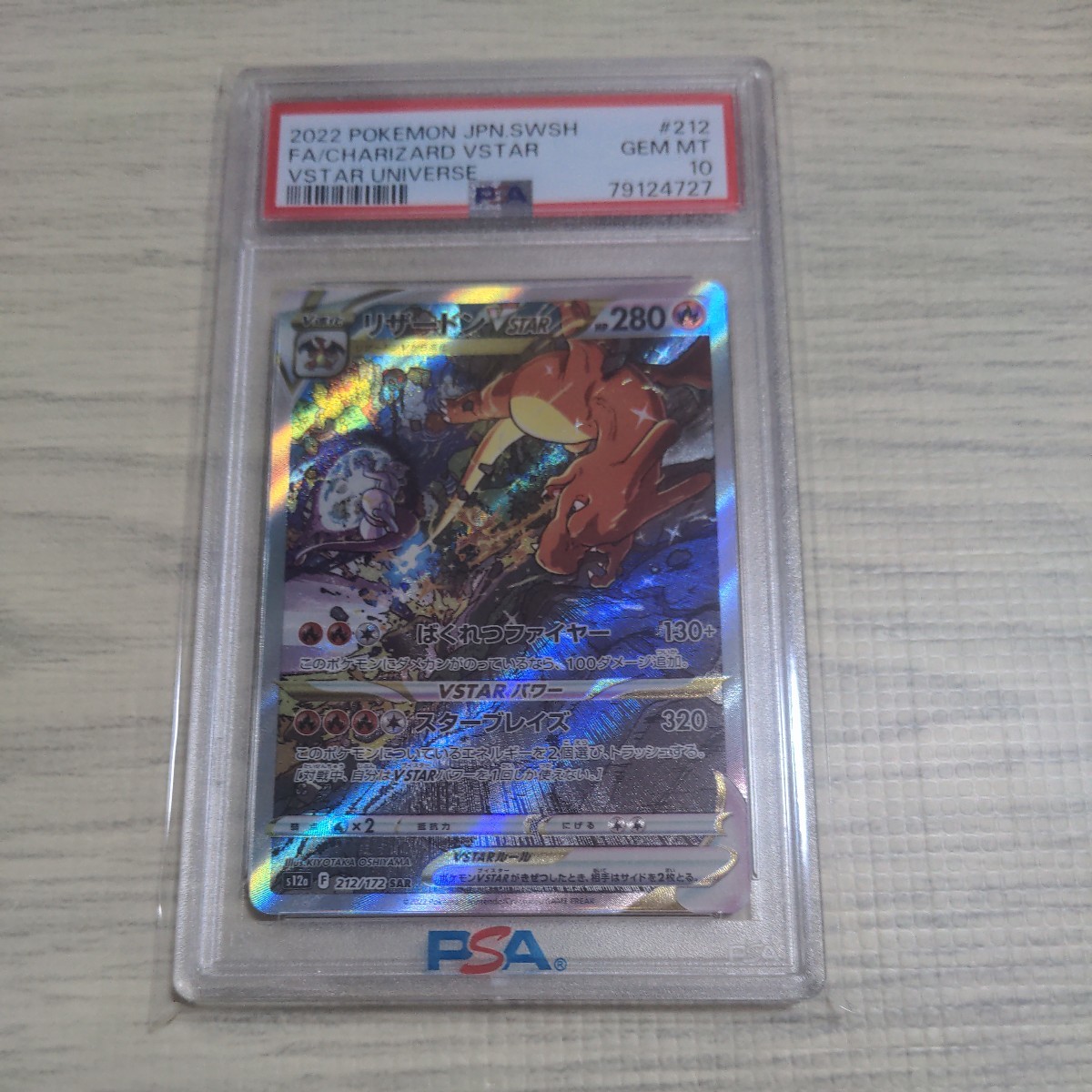 PSA10 リザードンvstar リザードンV sar リザードンVSTAR ミュウツー