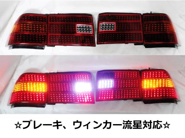 後期 セルシオ LEDテール - 流星 テールランプ フルLEDテール アクリル
