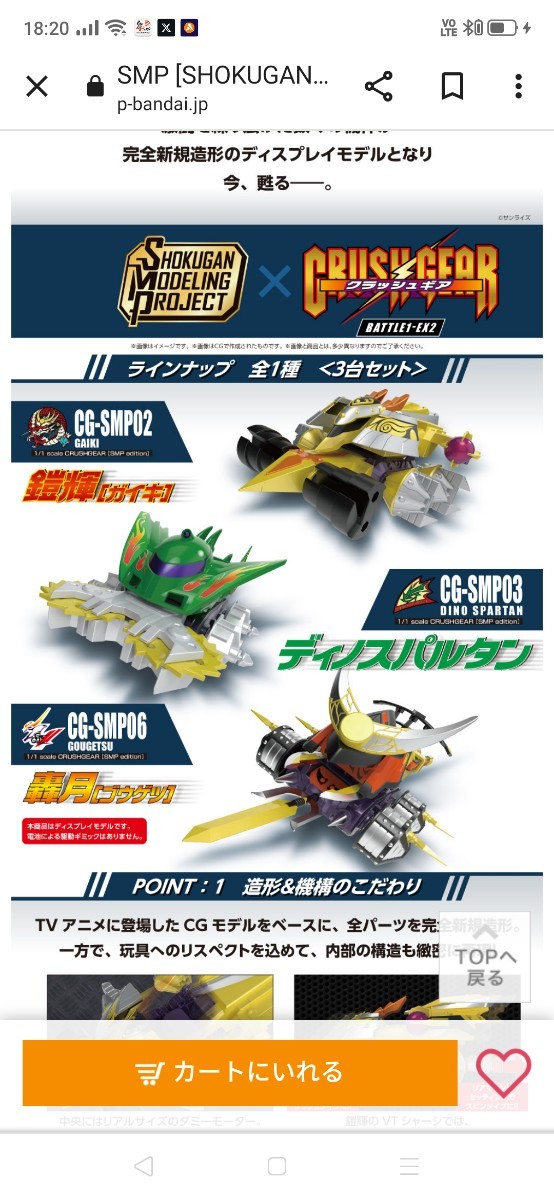 ギコウ様 リクエスト 2点 まとめ商品 その他 【】SMP[SHOKUGAN MODELING PROJECT]クラッシュギアBATTLE1-EX2